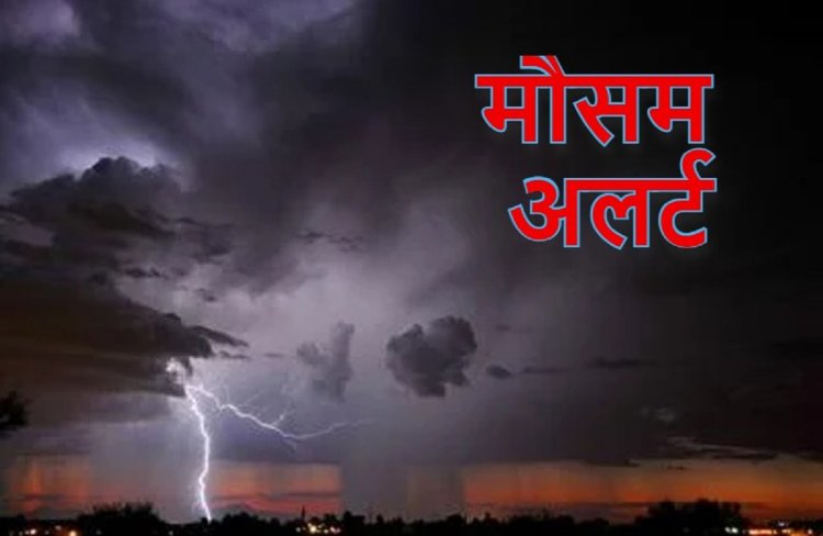 NEWS : मौसम ने फिर ली करवट, यहां बर्फबारी, तो राज्य शीतलहर की चपेट में, भारी बारिश का अलर्ट भी जारी...! क्या है हाल, पढ़े इस खबर में