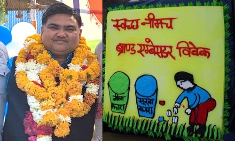 WOW ! धूमधाम से मनाया वरिष्ठ पत्रकार विवेक खंडेलवाल का जन्मदिन, जनप्रतिनिधियों सहित शहर के नागरिकों ने दी बधाई, खास मौके पर सोनू भैया ने दिया स्वच्छता का अनूठा संदेश, ये तस्वीर बनी जागरूकता की मिसाल, पढ़े खबर