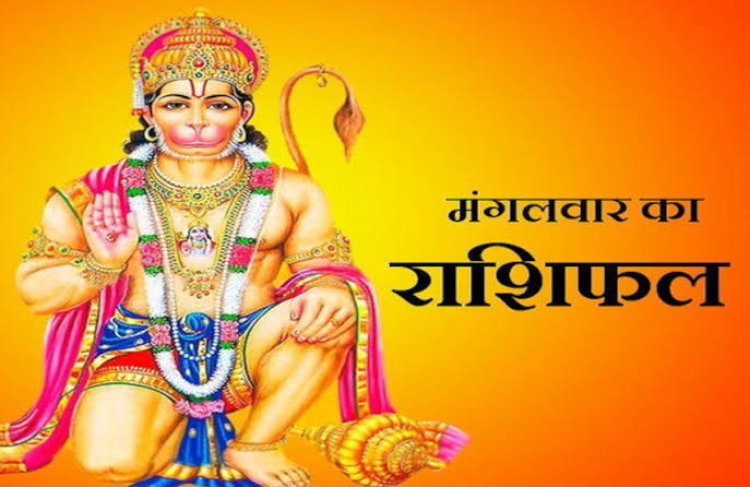 राशिफल: मेष-वृषभ को लाभ, मीन-तुला का बिगड़ेगा बजट, कुंभ की बढ़ेगी सुविधाएं, कर्क व्यापार में रहें संभलकर, आज इनकी लव लाइफ में लगेगी छलांग, तो ये होंगे मालामाल...!