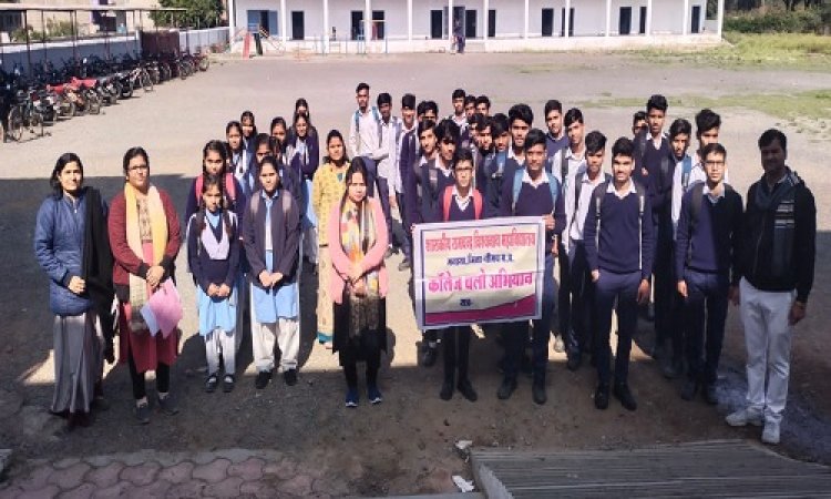 NEWS: कॉलेज चलों अभियान, बेहतर भविष्य बनाने का लक्ष्य, विद्यालय के छात्र-छात्राओं को दी जानकारी, पढ़े खबर