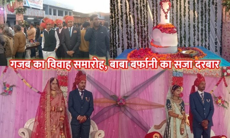 NEWS : शादी कहे या भोलेनाथ का भंडारा, कुछ ऐसा ही सजा दरबार, नीमच के इस क्षेत्र का मंजर देख कर आप भी रह जायेंगे चकित, पढ़े ये पूरी खबर