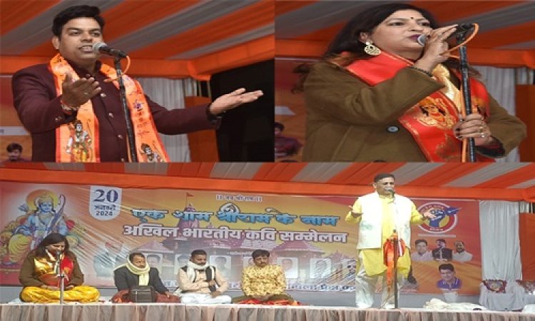 BIG NEWS: भारत अपना सदियों तक आजाद रहेगा, शौर्य शहीदों वाला जिंदाबाद रहेगा, नीमच जिला प्रेस क्लब के "एक शाम-श्री राम के नाम" अ.भा. कवि सम्मेलन से नीमच हुआ राममय, पढ़े खबर