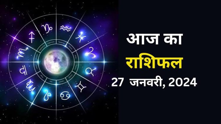 राशिफल: वृषभ-मिथुन को होगा लाभ, मेष व कर्क का दिन खुशनुमा, सिंह नवग्रहों की करें पूजा, कन्या ठगों से रहें सावधान, तो धन के मामले में इनका दिन रहेगा अच्छा...! 