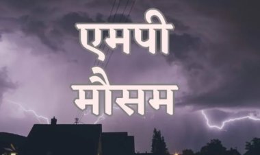 WEATHER UPDATE :  मौसम ने फिर ली करवट, इन चार संभागों में बदले मिजाज, छाएंगे बादल, बारिश-आंधी के साथ ओलावृष्टि, नीमच-मंदसौर जिले की भी बड़ी अपडेट, पढ़े खबर