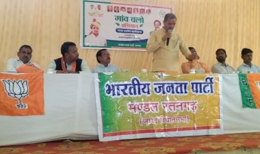 NEWS : रतनगढ़ में इस अभियान की कार्यशाल बैठक संपन्न, विधायक ने दिए इन्हे दिशा निर्देश, महामंत्री ने किया इनको सम्बोधित, कौन-कौन रहे मौजूद, पढ़े खबर