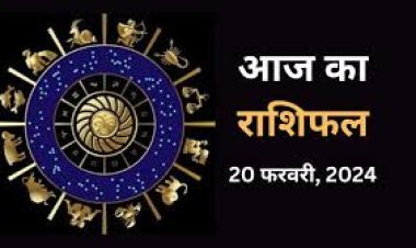 राशिफल : एकादशी आज, तुला का दिन शुभ, मेष को मिलेगी गुड न्यूज, धनु के सुख में वृद्धि, कुंभ गाड़ेंगे सफलता के झंडे, तो इन्हें मिलेंगे उन्नति और लाभ के मौके...!