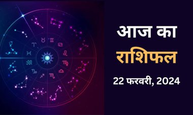 राशिफल : तुला को फायदा, कर्क को धन लाभ, कुंभ जल्दबाजी से बचें, मकर बिताएंगे समय, तो आज कैसा बीतेगा आपका दिन...!