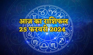 राशिफल: मेष के परिवार में खुशहाली, मीन जोखिम लेने से बचें, वृष व कर्क रहें सावधान, कन्या व तुला के अधूरे कार्य होंगे पूरे, जाने आपकी राशि का हाल...!