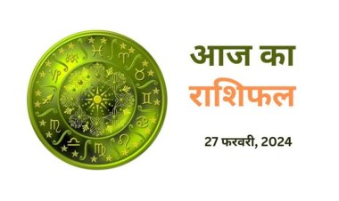 राशिफल : मेष-कन्या को लाभ, कुंभ जोखिम लेने से बचें, धनु को अचानक होगा फायदा, वृषभ वाणी पर रखें नियंत्रण, कर्क खरीदेंगे संपत्ति, तो आज ये रहेंगे परेशान...!