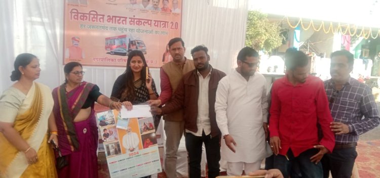 NEWS : नीमच में भारत संकल्प यात्रा आयोजन, तो सवाल के जवाब पर इन्हे दिया पुरुष्कार, केन्द्र सरकार की योजनाओं का प्रसारण, नपा अध्यक्ष सहित ये भी रहे मौजूद, पढ़े खबर