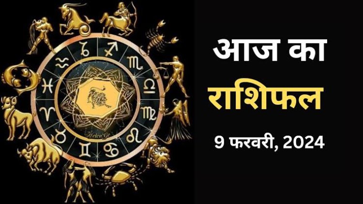 राशिफल : मौनी अमावस्या आज, सिंह-कुंभ को धन लाभ, कर्क-कन्या के लिए खुशनुमा दिन, मेष को नौकरी में तरक्की, तुला को मिलेगा रुका हुआ पैसा, जाने आपकी राशि का हाल...!