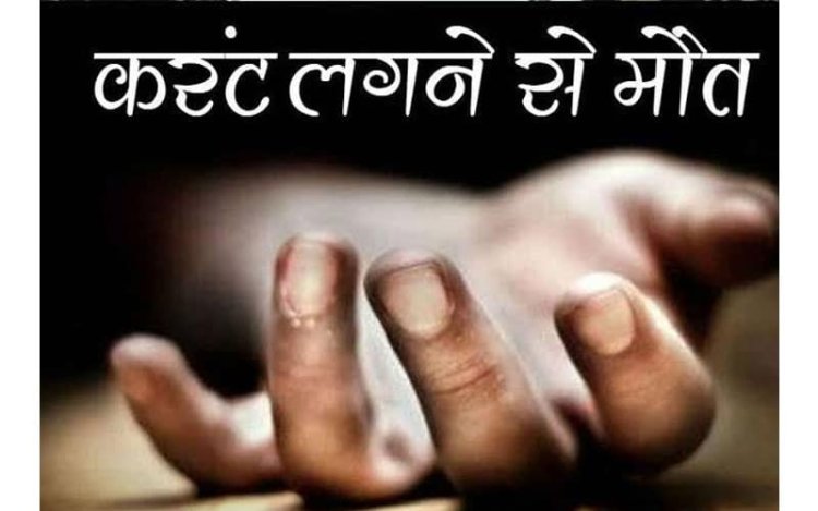 BIG NEWS : अंकित निकला घर से, जब शुरू किया यह काम, तो हो गयी बड़ी अनहोनी, ऐसे चली गयी चंद मिनटों में जान, परिवार में मातम, आखिर कहा हुआ यह घटनाक्रम, पढ़े ये खबर