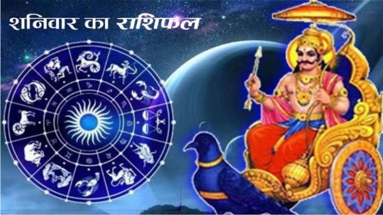 राशिफल: मेष-कुंभ को करियर में अवसर, कन्या को नौकरी में तरक्की, मीन बरतें सावधानी, वृष को सितारों का साथ, तुला के पास आएगा रुका पैसा, तो आज इन्हें मिलेगा बड़ा ऑफर...!