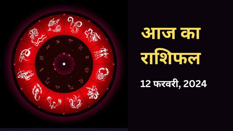 राशिफल : सिंह-कन्या के लक्ष्य होंगे पूरे, कुंभ के धनधान्य में वृद्धि, वृष की नौकरी में होंगे बदलाव, मकर को मिलेंगे नए मौके, मीन लापरवाही ना बरते, जाने कैसा बीतेगा आपका सोमवार का दिन...!