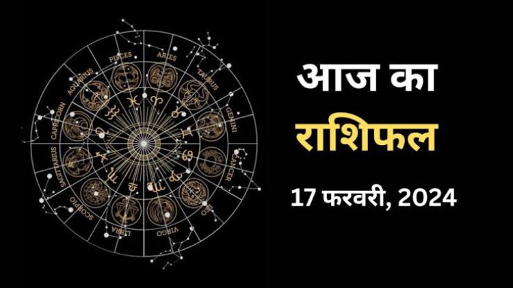 राशिफल: सिंह-मीन को आर्थिक लाभ, मेष व कर्क होंगे चिंतित, तुला के लिए शुभ संकेत, कुंभ की इनकम बढ़ेगी, तो कैसा रहेगा आपके लिए शनिवार का दिन...!