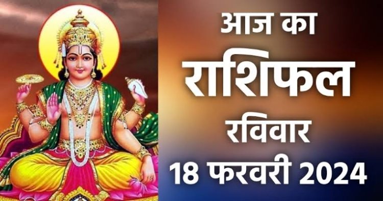 राशिफल: कन्या-तुला विवाद से बचें, वृषभ व मीन रहें सतर्क, धनु व कुंभ को मिलेगा लाभ, मेष का धन होगा खर्च, जाने आपकी राशि का हाल...!