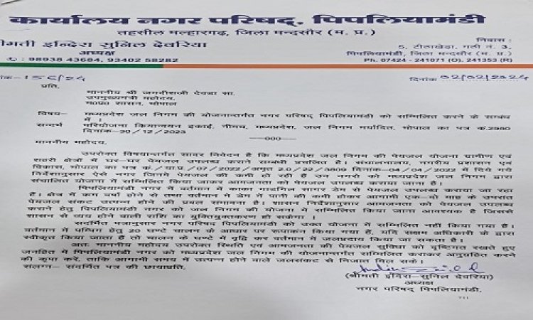 NEWS: पिपलियामंडी नगर परिषद अध्यक्ष ने डिप्टी CM को लिखा पत्र, बदले में उपमुख्यमंत्री देवड़ा का आया जवाब, फिर चला धन्यवाद का दौर, पढ़े खबर
