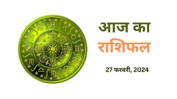राशिफल : मेष-कन्या को लाभ, कुंभ जोखिम लेने से बचें, धनु को अचानक होगा फायदा, वृषभ वाणी पर रखें नियंत्रण, कर्क खरीदेंगे संपत्ति, तो आज ये रहेंगे परेशान...!