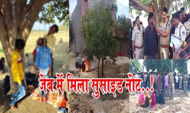 FOLLOW UP : मंदसौर जिले से बड़ा अपडेट, विवाद तो इनके बीच, पर मौत हुई पिता के साथ बेटे-बेटी की, मृतक की जेब से मिला सुसाइड नोट, फिर हुआ होश उड़ा देने वाला खुलासा, मामला इस गांव में पेड़ पर लटके मिले शवों का, पढ़े खबर