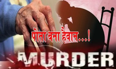 OMG ! नीमच जिले में पोते की हैवानियत...! पहले लकड़ी से पीटा, फिर सिर पर मारा पत्थर, बेरहमी से डाली दादा की जघन्य हत्या, अब आरोपी पुलिस हिरासत में, घटना सिंगोली थाना क्षेत्र की, पढ़े खबर