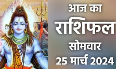 राशिफल: धुलेंडी आज, कुंभ की आर्थिक स्थिति मजबूत, सिंह पाएंगे सफलता, कन्या ना करें ये गलती, मीन को होगा मुनाफा, तो ये विरोधियों से रहें सावधान...!