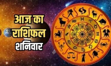 राशिफल : रंग पंचमी आज, मिथुन-मीन पर सितारे मेहरबान, मकर-कर्क धोखे से बचें, तुला-वृश्चिक यहां रहें सावधान, मेष को करियर में सफलता, वृष को रुका पैसा मिलेगा, तो इन पर बरसेगी देवताओं की कृपा...!
