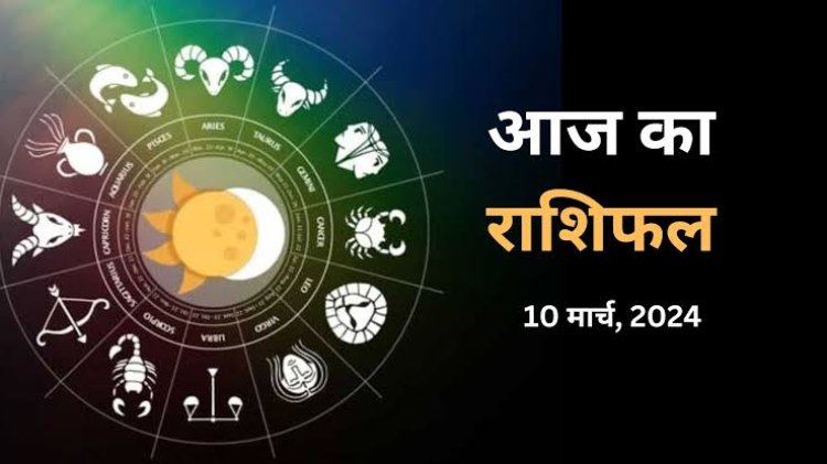 राशिफल : सिंह-धनु लें सलाह, कन्या बजट बनाकर चलें, वृश्चिक के इनकम सोर्स बढ़ेंगे, मकर को मिलेगी अच्छी खबर, तो आज इन्हें मिलेगा सितारों का साथ...!