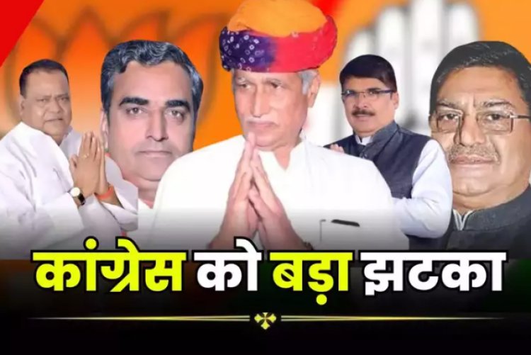 BIG NEWS: लोकसभा चुनाव से पहले राजस्थान में कांग्रेस को बड़ा झटका, पूर्व मंत्री व सांसद सहित ये 25 दिग्गज नेता BJP में शामिल, क्यों छोड़ दिया हाथ का पंजा, पढ़े ये खबर