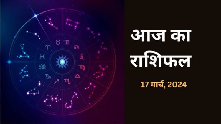 राशिफल : कन्या-कुंभ लापरवाही ना बरतें, मेष कार्यों में दिखाएंगे तेजी, मिथुन को मिलेगा सितारों का साथ, तुला का इनकम सोर्स बढ़ेगा, तो आज इनका होगा भाग्योदय...!