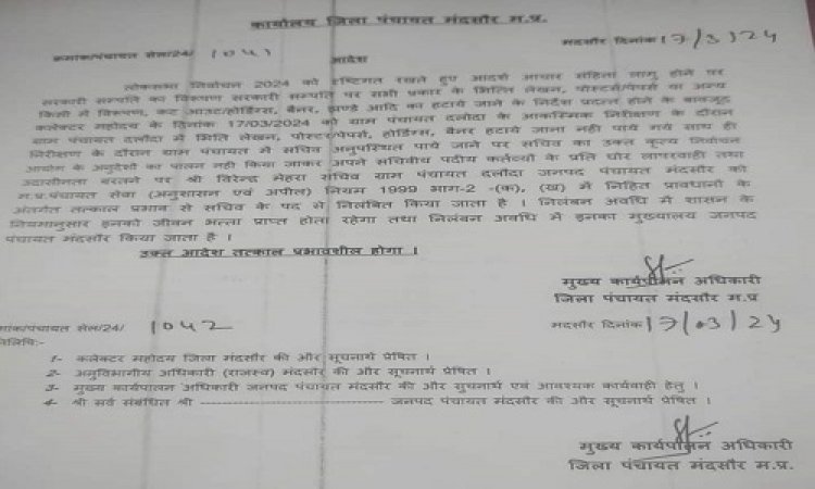BIG NEWS: जिला कलेक्टर ने किया दलौदा पंचायत का औचक निरिक्षण, नियमों की अनदेखी, अब लापता सचिव पर गिरी गाज, तत्काल प्रभाव से किया निलंबित, पढ़े खबर