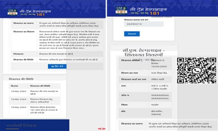 NEWS: RTE में बालिका का चयन, फिर भी मांगी फीस, अब पिता ने की CM हेल्पलाइन में शिकायत, स्कूल संचालक का बयान भी आया सामने, पढ़े खबर