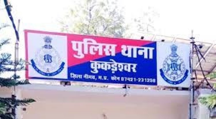 BIG NEWS: नशे के खिलाफ कुकड़ेश्वर पुलिस की बड़ी कार्यवाही, पिकअप से डोडाचूरा की खैप जप्त, आरोपी हो गया फरार, अब निलेश की तलाश में जुटी टीम, पढ़े खबर
