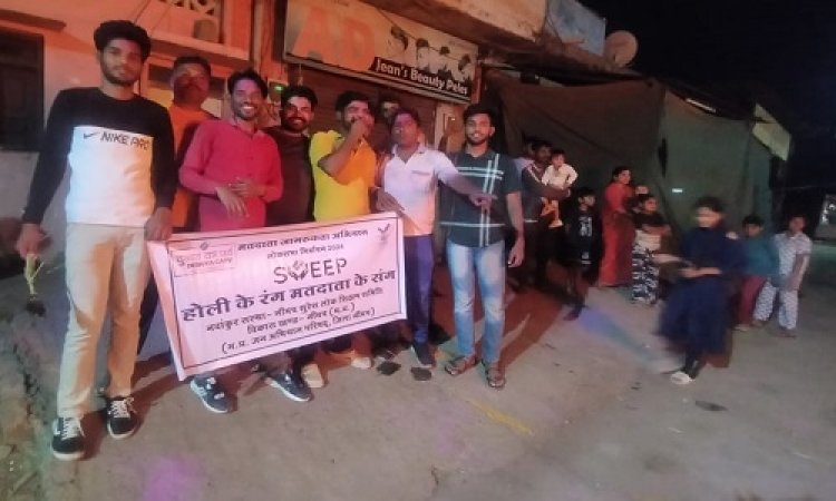 NEWS: लोकसभा चुनाव 2024, होली के रंग मतदाता के संग, ग्वालटोली में चलाया जागरूकता अभियान, दिलाई शपथ, पढ़े खबर