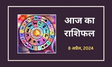 राशिफल : सोमवती अमावस्या, मेष-तुला का दिन शुभ, कन्या व धनु की बढ़ेगी इनकम, कुंभ के धनधान्य में होगी वृद्धि, तो आज इन्हें मिल सकता है सितारों का साथ...!