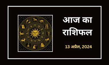 राशिफल : नवरात्रि का पांचवां दिन, मिथुन व कुंभ को बंपर लाभ, मेष पर सूर्य मेहरबान, तुला को सितारों का साथ, कन्या रखें संयमित व्यवहार, तो आज इनका जागेगा भाग्य...!