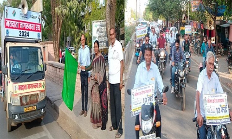 NEWS: नगर पालिका ने निकाली मतदाता जागरूकता वाहन रैली, शहर के मुख्य मार्गो से होते हुए पहुंची इस कार्यालय पर, आमजन को दिया ये संदेश, पढ़े खबर