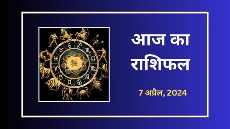 राशिफल : कर्क-वृश्चिक को होगा लाभ, मिथुन को मिलेगी कोई बड़ी खुशखबरी, वृषभ की लव लाइफ में आएंगी खुशियां, मेष को होगा उम्मीद से ज्यादा फायदा, तो जाने कैसा बीतेगा आपका दिन...!