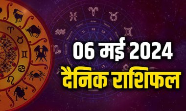 राशिफल : कन्या-तुला को मिलेगा फायदा, मिथुन को प्रमोशन के मौके, मकर के रुके काम होंगे पूरे, सिंह करें यह उपाय, जाने कैसा बीतेगा आपका दिन...!