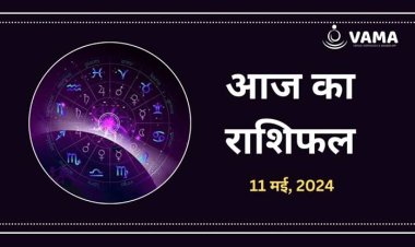 राशिफल : सिंह-वृश्चिक को व्यावसायिक लाभ, मकर-मीन सावधानी से लें निर्णय, तुला को नौकरी में मिलेगी तरक्की, धनु के इनकम सोर्स बढ़ेंगे, तो आज इनका होगा भाग्योदय...!