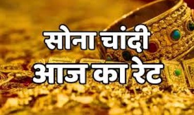 GOLD-SILVER PRICE TODAY : सोना-चांदी खरीदने का अच्छा मौका, भाव में भारी गिरावट, क्या है आज के ताजा रेट, क्लिक करें और देखें 