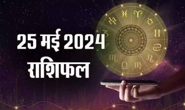 राशिफल : कन्या-मीन को होगा लाभ, कर्क व सिंह को होगी समस्याएं, तुला का कारोबार में रहेगा प्रभावी, वृश्चिक विरोधियों से रहें सावधान, तो आज इन पर कुबेर देव बरसाएंगे अपनी कृपा...!