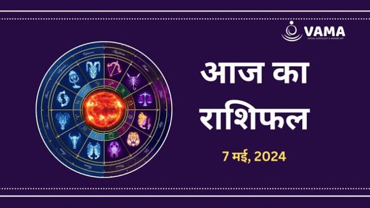 राशिफल : सिंह को मिलेगा शुभ समाचार, कर्क को नौकरी में महत्वपूर्ण जिम्मेदारी, तुला की परेशानी होगी दूर, कुंभ भूलकर भी ना करें ये काम, तो आज इन्हें मिलेगा बजरंगबली का आशीर्वाद...!