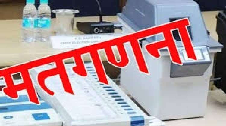 BIG NEWS : लोकसभा निर्वाचन 2024, 4 जून को नीमच में यहां होगी मतगणना, जिला कलेक्टर दिनेश जैन ने अधिकारियों को सौंपे कार्य के दायित्व, पढ़े खबर