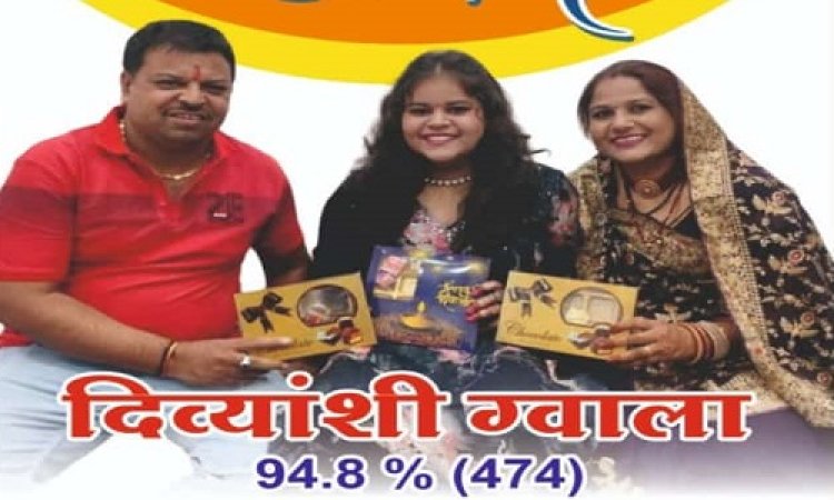 WOW ! समता विद्यापीठ जावद की छात्रा दिव्यांशी ने मारी बाजी, मैरिट लिस्ट में प्राप्त किया दूसरा स्थान, इतने प्रतिशत अंक किएं प्राप्त, परिवार के साथ जिले का नाम किया रोशन, पढ़े खबर