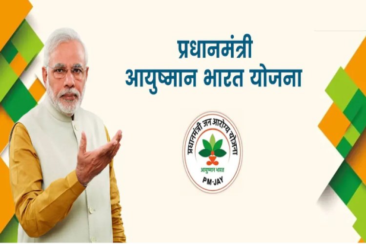 BIG NEWS : आयुष्मान कार्ड धारकों के लिए खुशखबरी...! बिलकुल फ्री में होगी सर्जरी, इस अस्पताल ने मरीज को दिया कैशलेस उपचार, ऐसे लें पूरा लाभ, पढ़े खबर