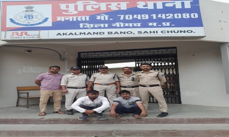 BIG NEWS : महिला से दिन-दहाड़े लूट, और छीन ले गए सोना, पहले एक गिरफ्तार, अब दो और आरोपी चढ़े हत्थे, फरार अभिषेक की तलाश जारी, घटना मनासा थाना क्षेत्र की, पढ़े खबर