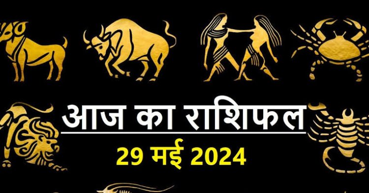 राशिफल : मेष-मकर को मिलेगी तरक्की, सिंह व्यापार पर दें ध्यान, कुंभ सेहत का रखें ख्याल, वृश्चिक की धार्मिक कार्यों में रहेगी रुचि, तो आज ये रहें सावधान...!