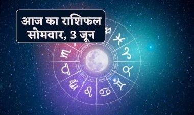 राशिफल : तुला-मकर को मिलेगा फायदा, वृषभ व मिथुन व्यापार में करें बदलाव, सिंह को मिलेगी शुभ सूचना, मेष किसी से न उलझें, तो आज इन पर रहेगी महादेव की कृपा...!