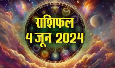 राशिफल : मकर-कुंभ की मिलेगी गुड न्यूज, मेष-तुला रहें सावधान, कन्या की चमकेगी किस्मत, सिंह का होगा प्रमोशन, वृश्चिक को मिलेगा रुका पैसा, जाने आपकी राशि का हाल...!