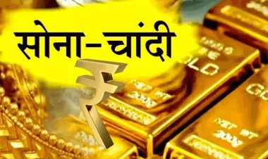 GOLD-SILVER PRICE TODAY : सोने के भाव बढ़े, तो चांदी में भी आया बड़ा उछाल, बाजार के ताजा रेट आएं सामने, क्लिक करें और देखें
